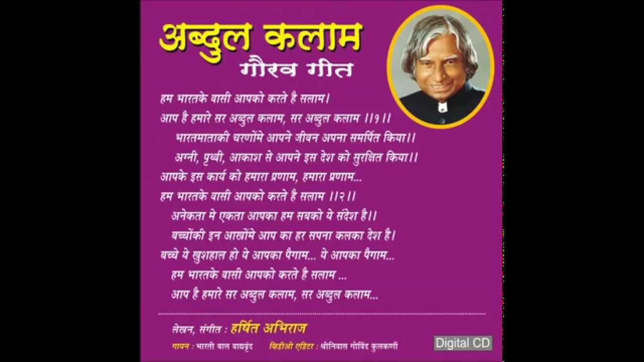 ABDUL KALAM  GAURAV GEET By Harsshit Abhiraj