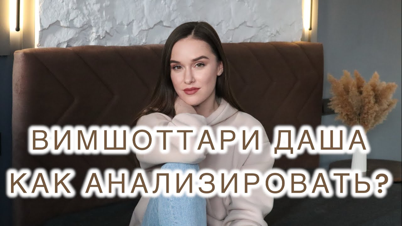 ВИМШОТТАРИ ДАША l КАК ПОНЯТЬ КАКОЙ ПЕРИОД ИДЁТ И ЧТО ОН ПРИНЕСЁТ?