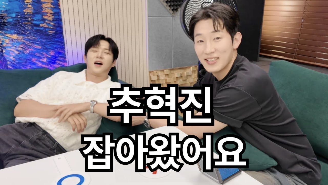 미스터트롯3 추혁진 잡아왔습니다 (성호의 토크쇼) 1부