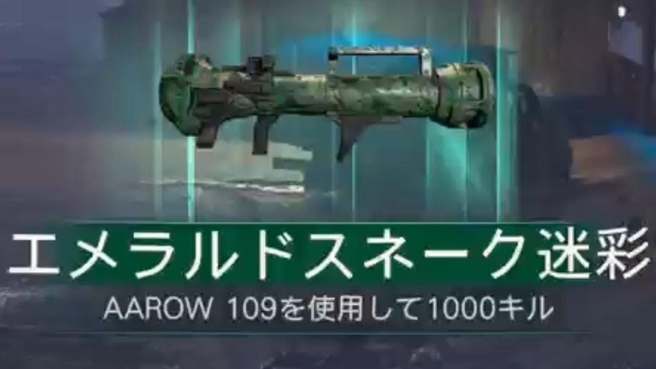 #503 CoD:BO7 ゾンビモード AAROW 109 エメラルドスネーク迷彩解除(ミリタリー迷彩)迷彩解除チャレンジ「ランチャー」CallofDuty_BlakOps7