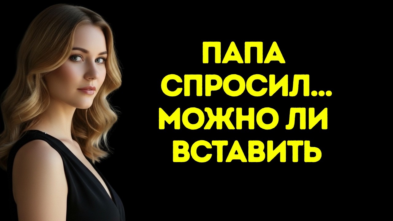 «Все думали, что знают моего папу… пока не увидели это»