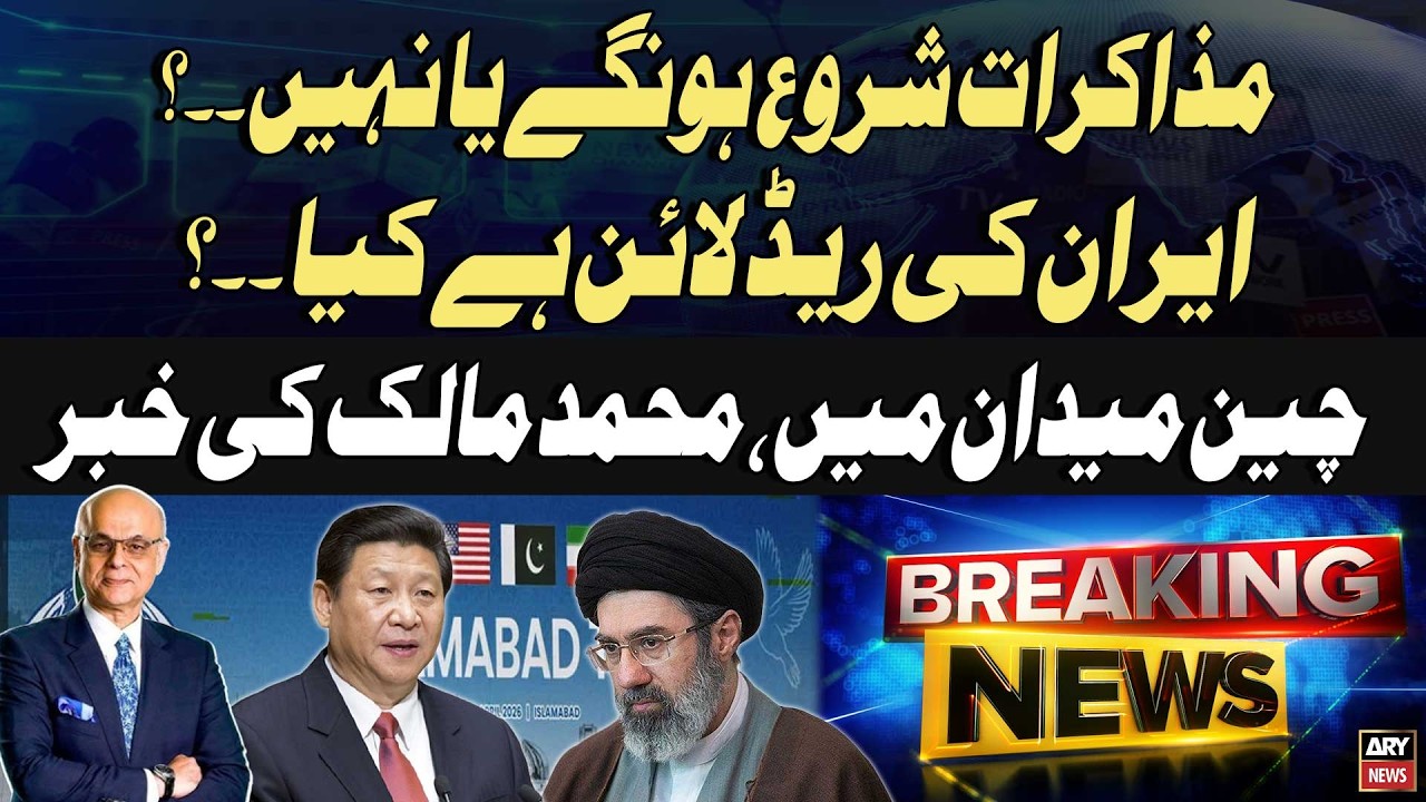 US Iran Talks In Islamabad - What's Next? | China In Action | Mohammad Malick Analysis