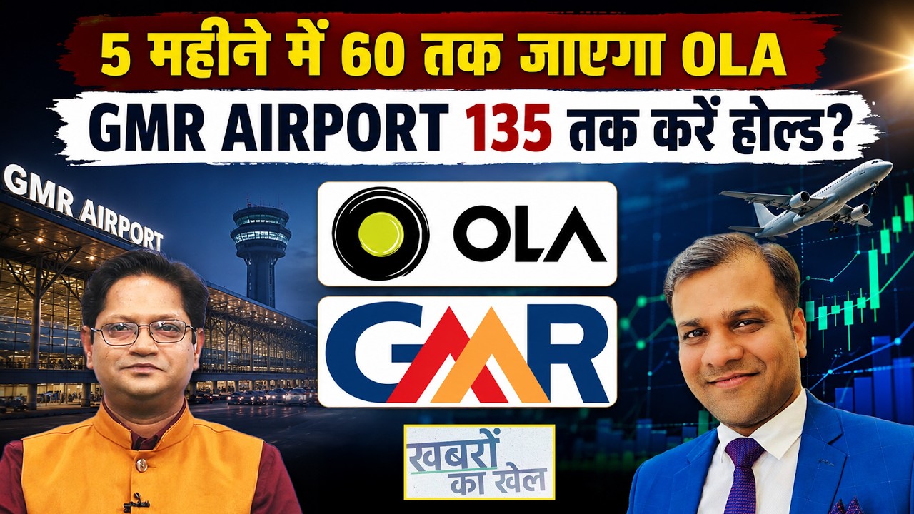 OLA, Vedanta, MCX, SJVN, Tata Motors, BPCL, GMR Air., SBI, Yes Bank, BPCL Share में क्या करें?