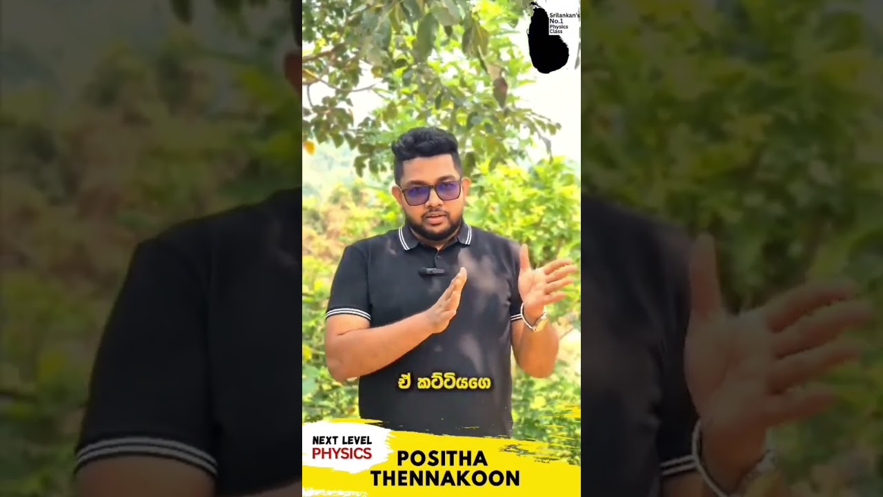 #fyp #physics #chemistry #education #2028al #viral #posithathennakoon