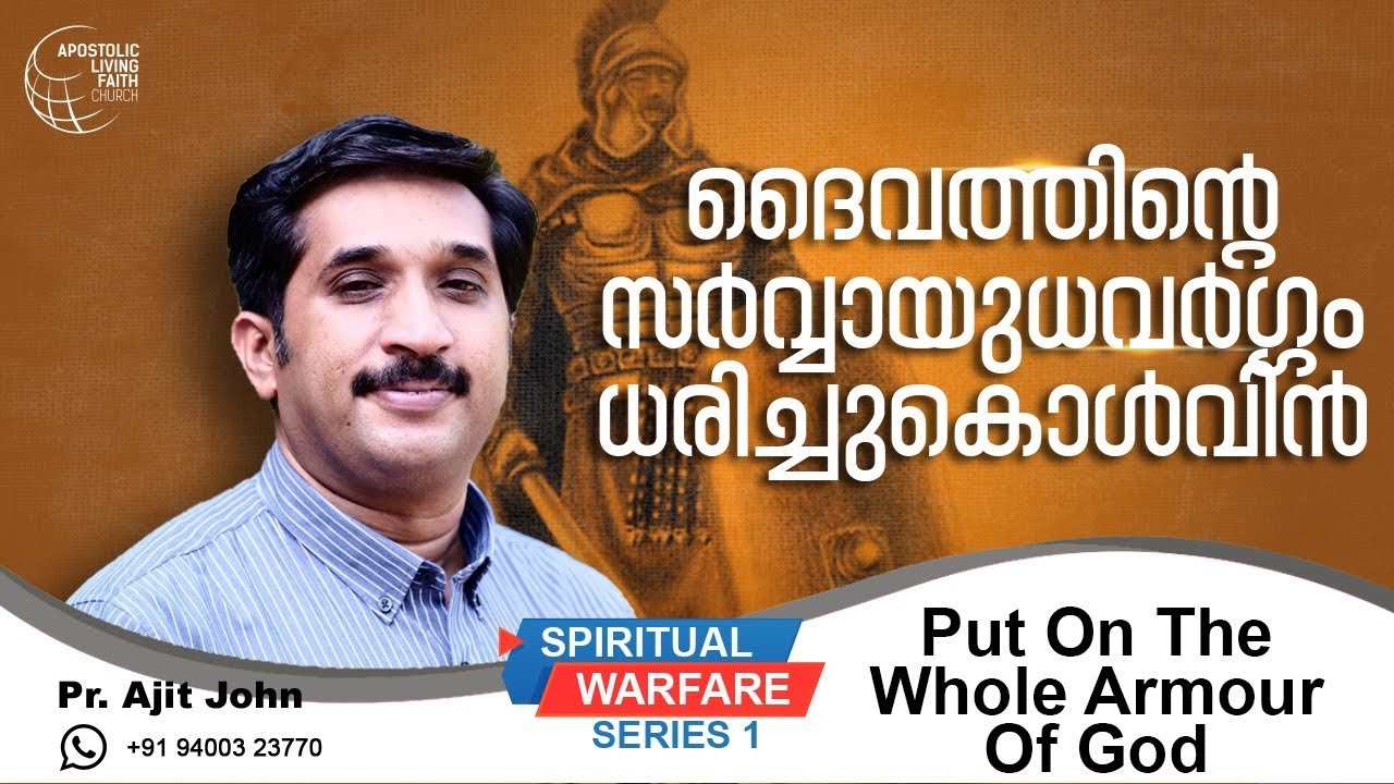 Put On The Whole Armour Of God | Malayalam Christian  Message | Pr Ajit John | ALFC Global TV