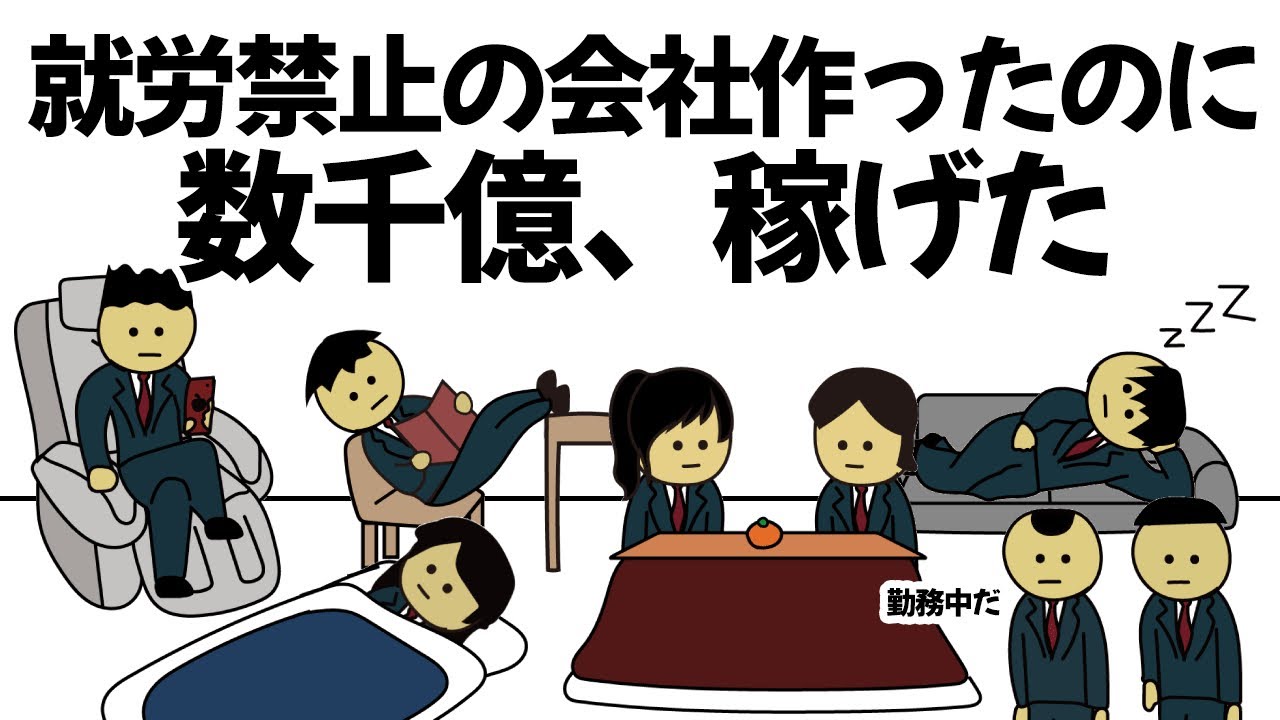 【アニメ】就労禁止のあまりにもホワイトすぎる会社作ったのに、数千億稼げてしまうやつ