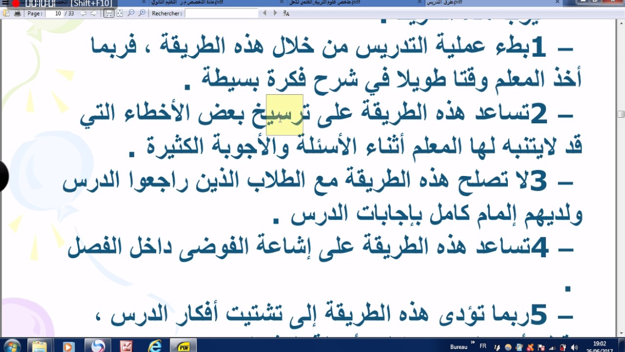 طرق التدريس