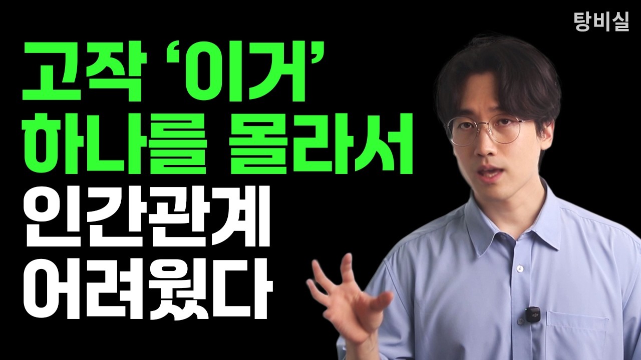 인간관계, 고작 이거 하나로 편해진다