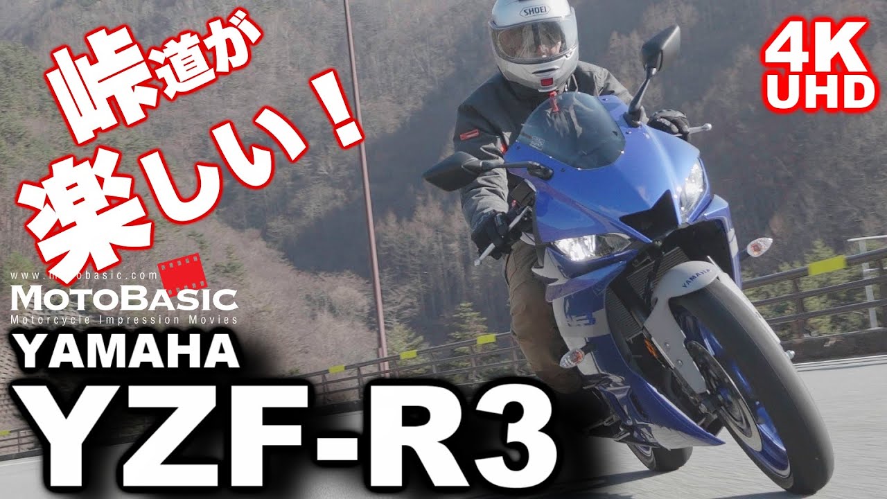 YZF-R3 ABS ヤマハ・バイク試乗レビュー YAMAHA YZF-R3 ABS TEST RIDE