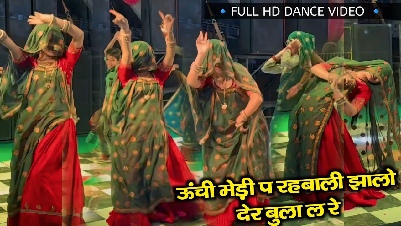 ऊंची मेड़ी प रहबाली झालो देर बुला ल रे || KR Devta New Song Dance  | KR Devta Hit Song 2024 #dance