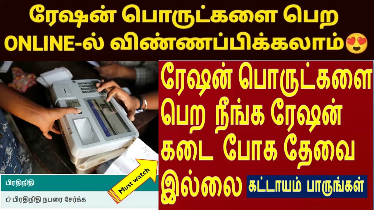Ration card New update 2025 for Authorised Person registration tamil | TN ration proxy person apply