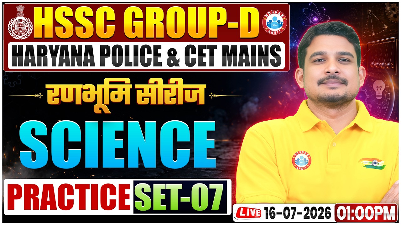 HSSC Group D Science Class 2026 | Group D Science Practice Set 07 | CET Mains Haryana Police Science