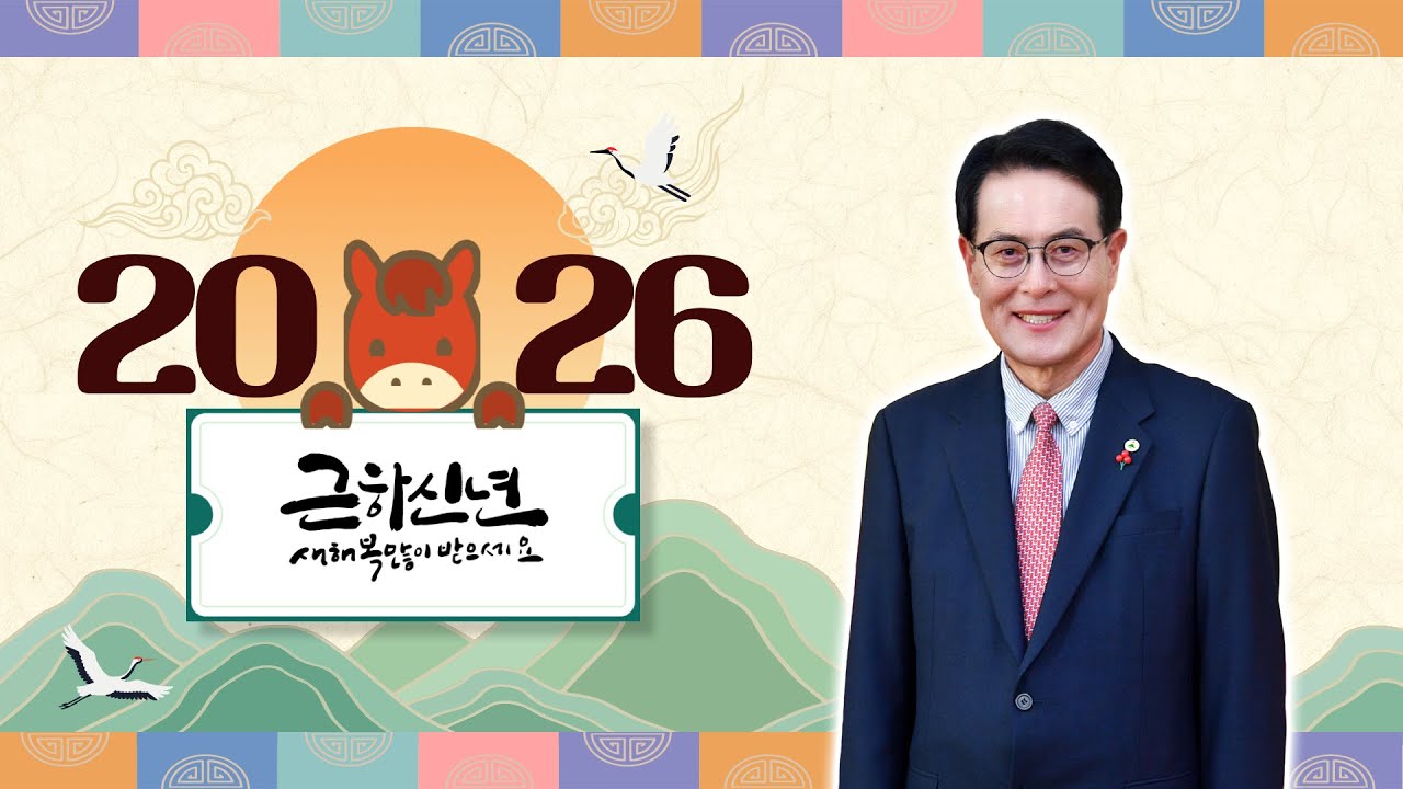 새해 복 많이 받으세요! 2026년 울주가 더 달려갑니다 (울주군수 이순걸)