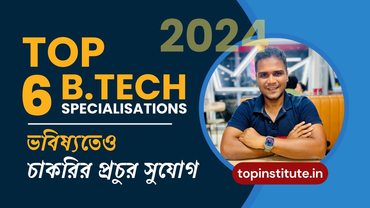 Top 6 B.Tech Specializations in Computer Science | Top Colleges in West Bengal