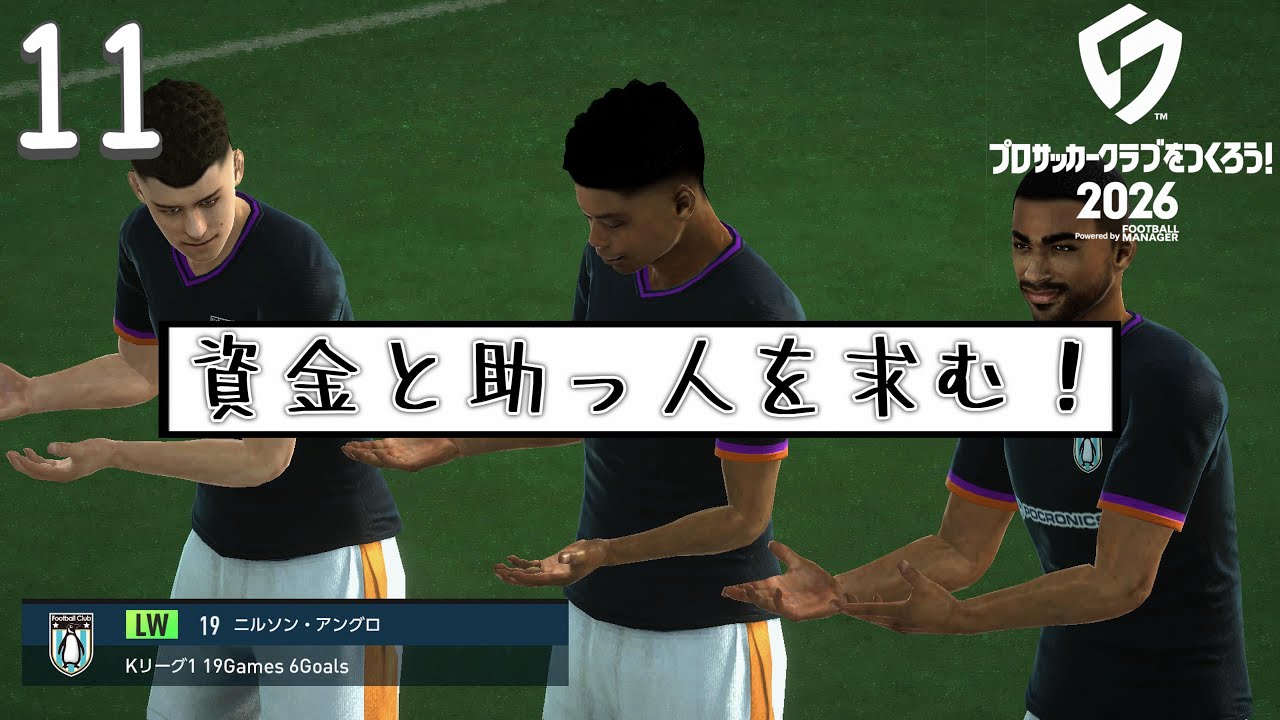 【サカつく 2026：Live11】韓国生活は資金難との戦いです！(Season 6_10月1週〜)〈睡眠導入/作業用〉【初見】