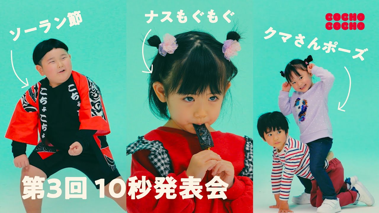 10秒発表会で様々な特技に挑戦してもらいました！ | COCHO COCHO