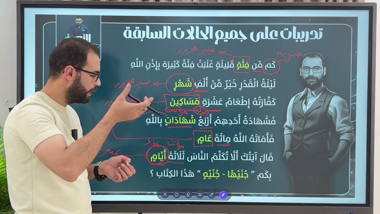 جميع حالات التمييز المجرور #الثانوية_العامة #ثانوية_عامة