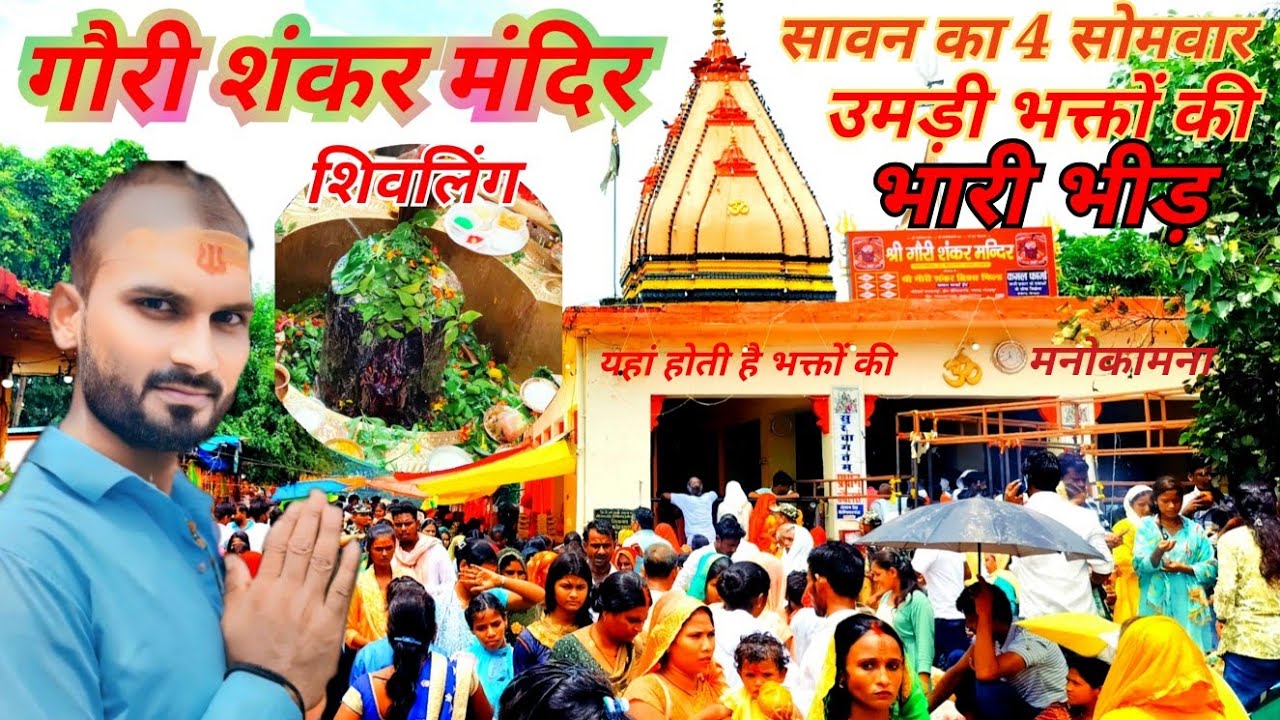 गौरी शंकर मंदिर 🙏 || Gaurisankar Mandir 🙏 #Gauri Shankar blog #Gauri Shankar  Vlog #vlog