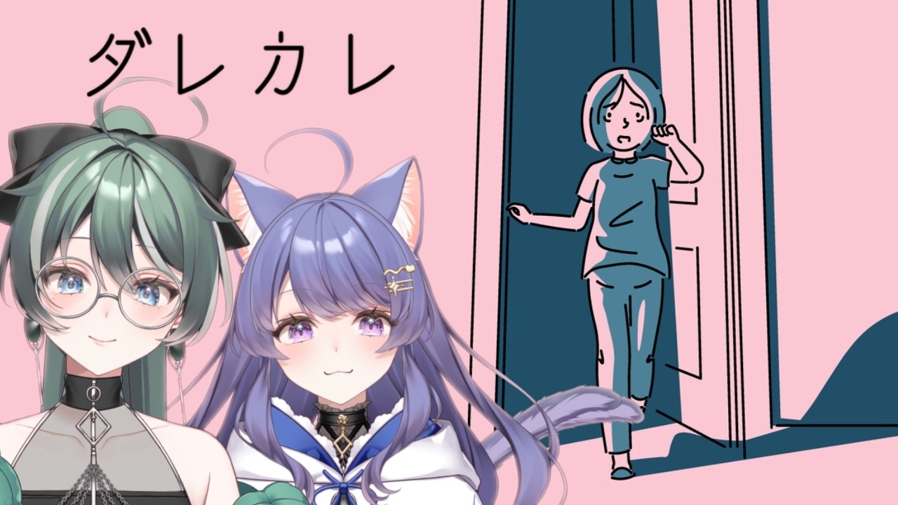 【ダレカレ】泣けると噂のゲームを姉妹が初見プレイ🔰【#パン耳らいぶ/#vtuber/女性実況】