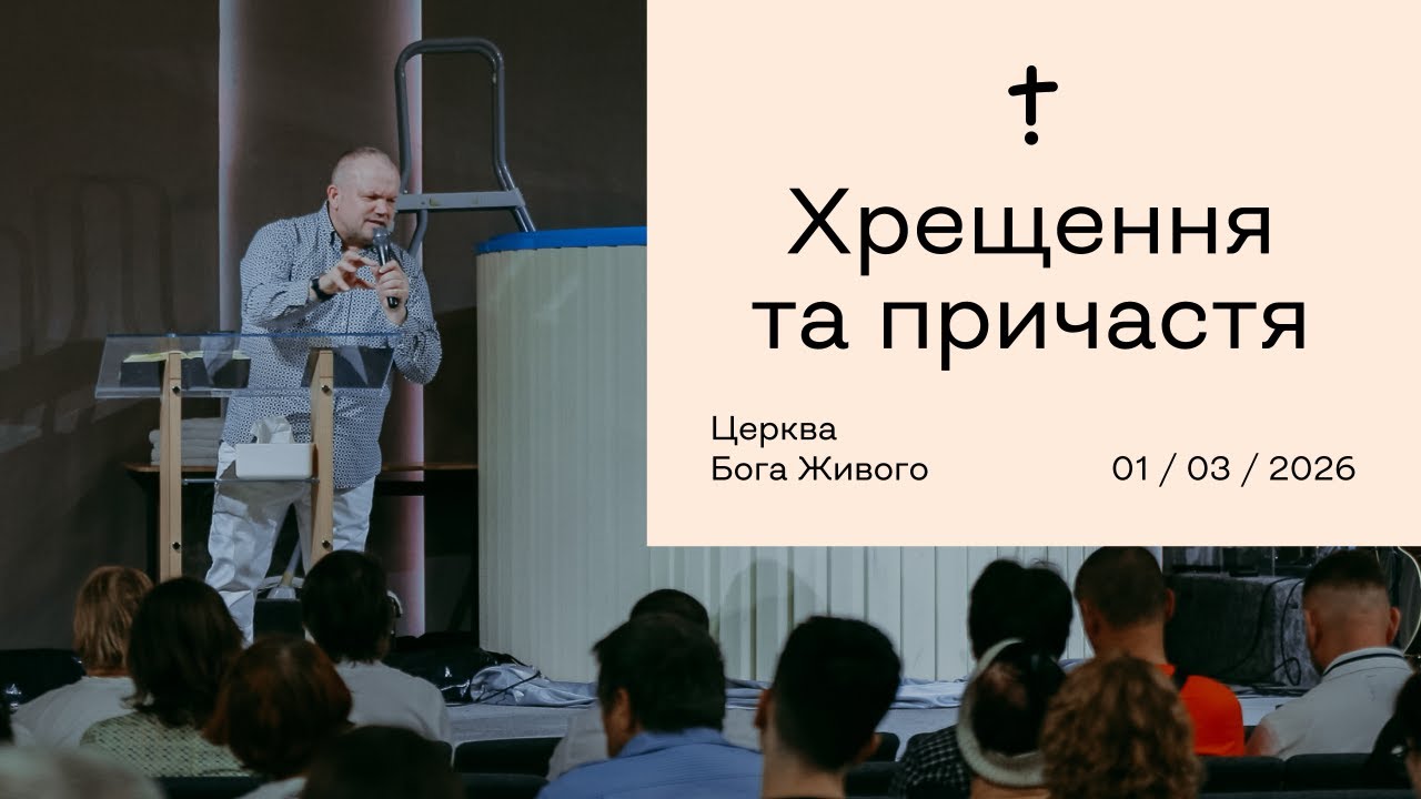 НЕДІЛЬНЕ СЛУЖІННЯ 01.03.2026