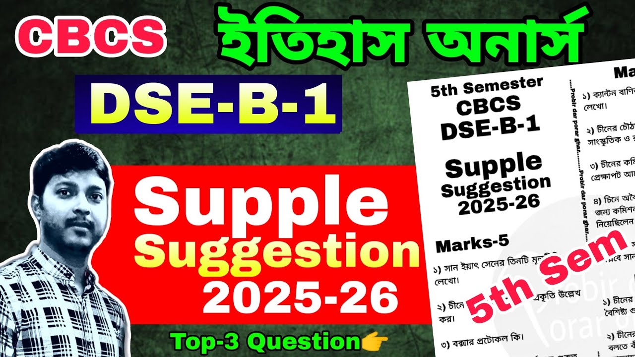 Cu 5th sem history honours dse b1 supply suggestion 2025-26|| history honours dse b1 suggestion 2025