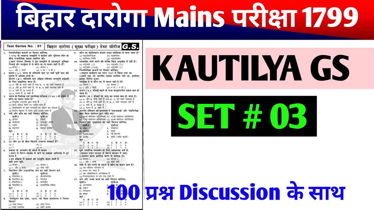 Bihar Daroga Mains Practice Set-03 | Kautilya | बिहार दारोगा मेंस परीक्षा | cut off 75+ |