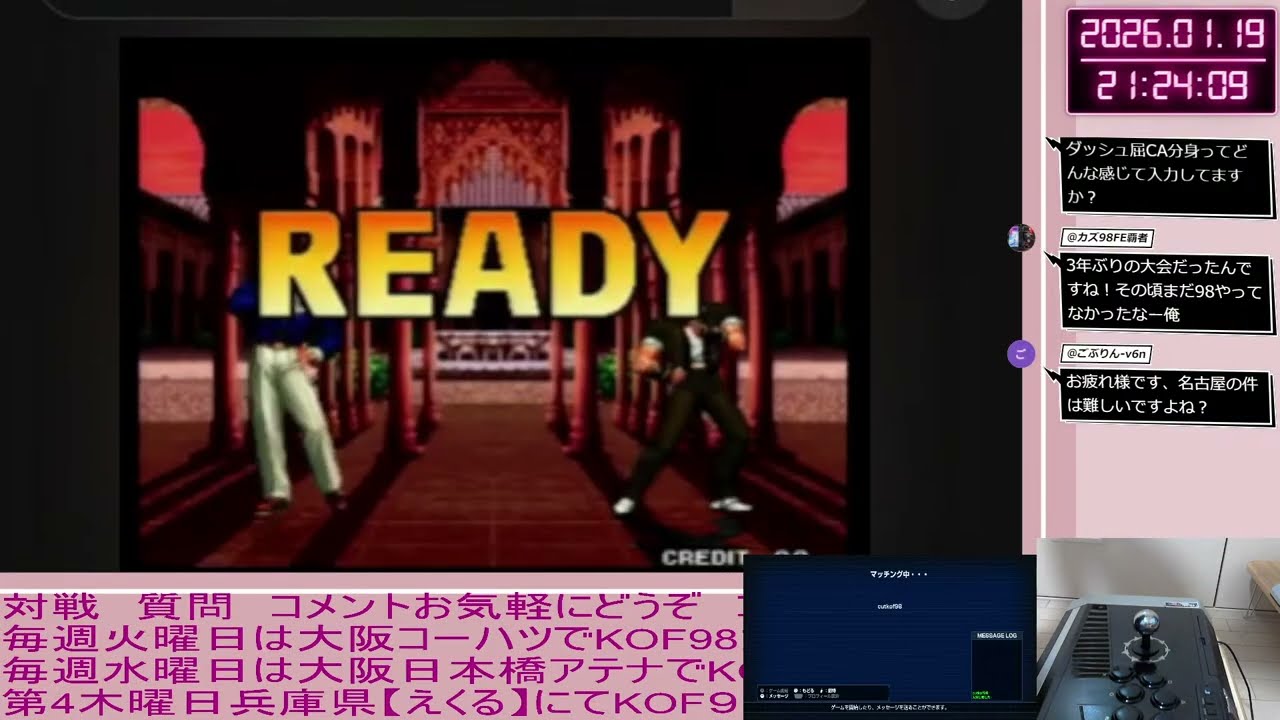 【PS5】『アケアカ2 KOF98』1/19 オンライン対戦 今週木曜日はゲームセンターえくるでKOF98対戦会　お気軽に質問コメントもどうぞどうぞ