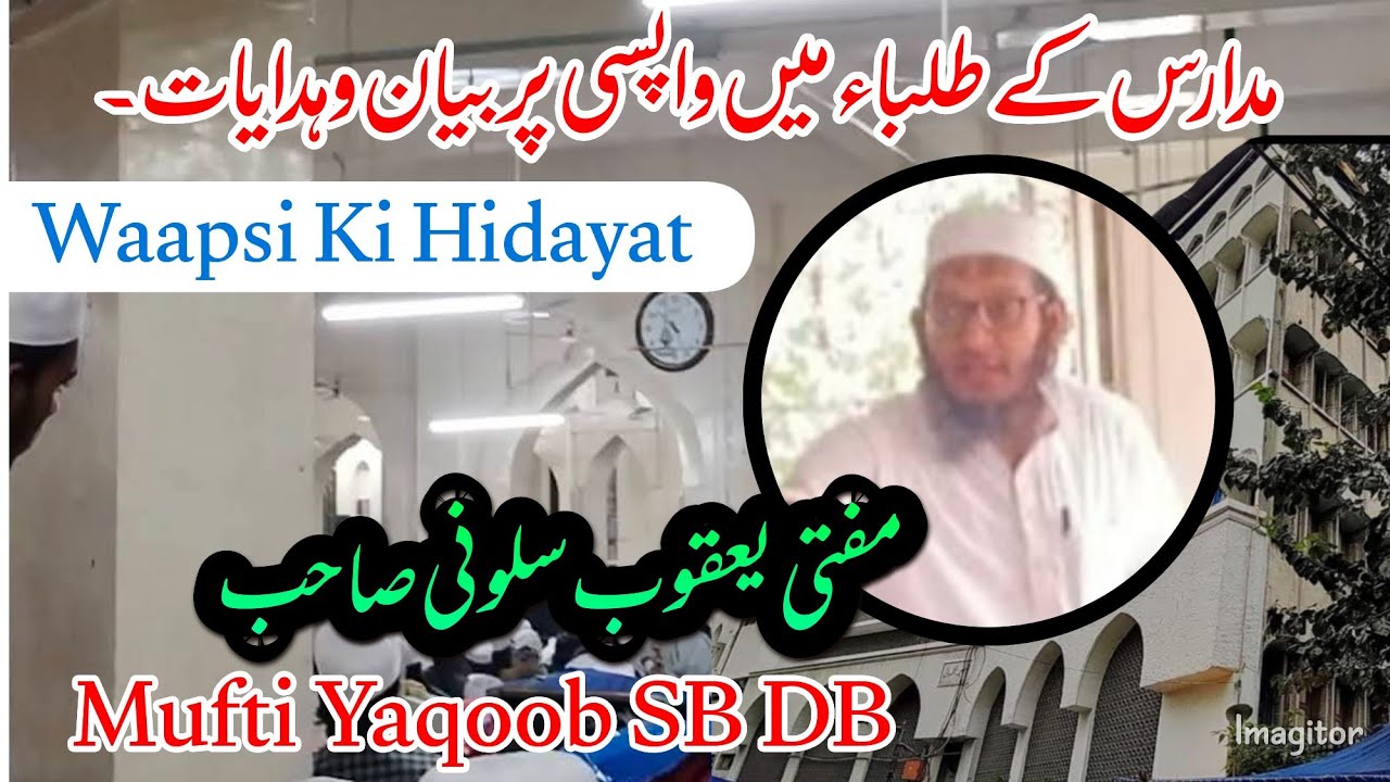 Низамуддин Марказ || Муфтий Якуб СБ ДБ|| Ваапси Ки Хидаят
