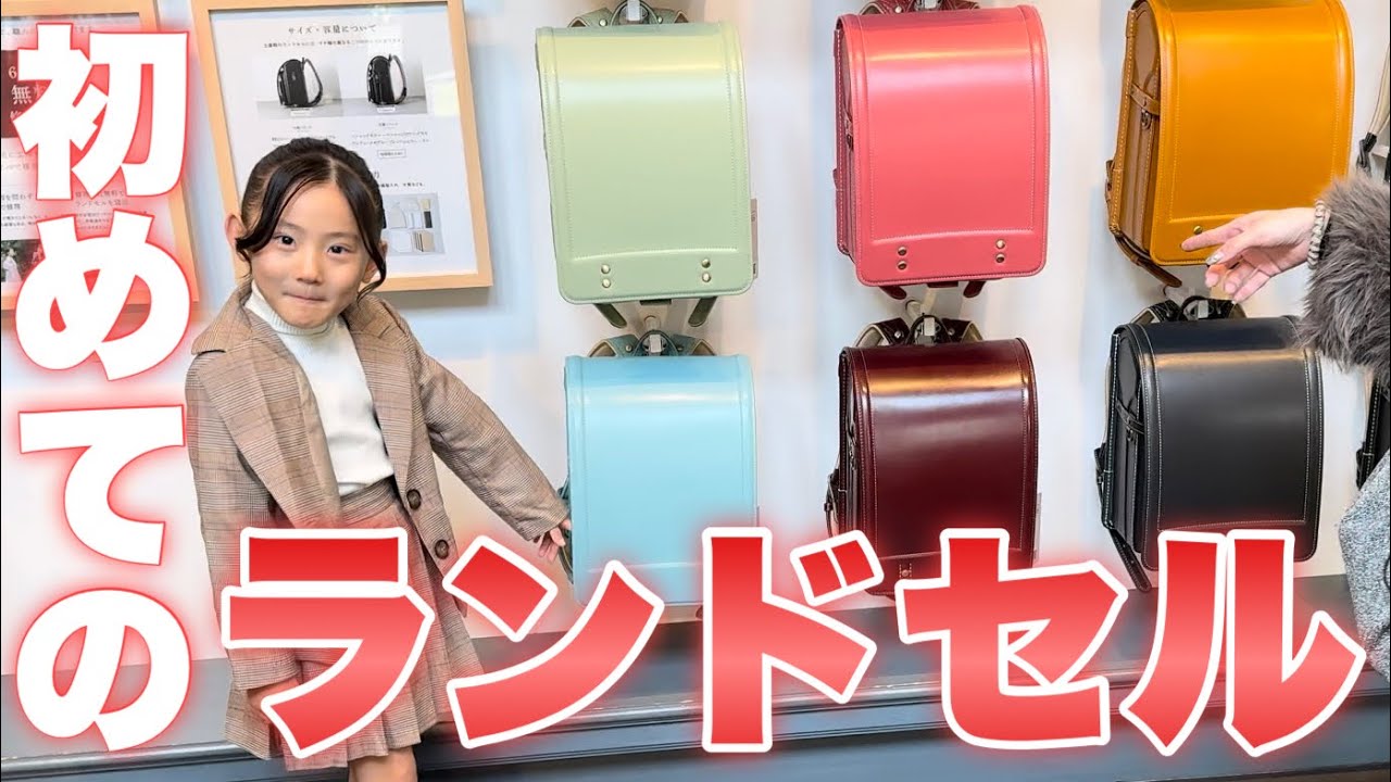 【ラン活】もうすぐ年長さんになる長女！初めてランドセル選びに行きました！