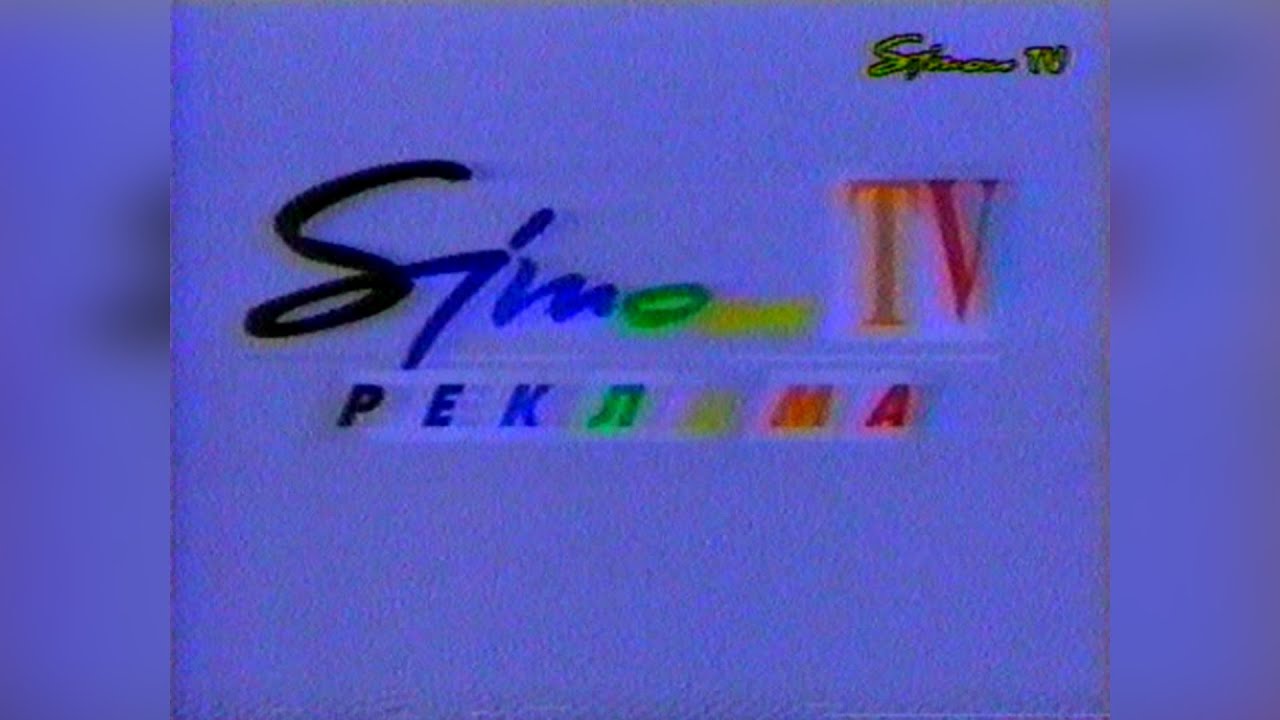 Реклама та заставки - Simon TV (Харків) [1994]