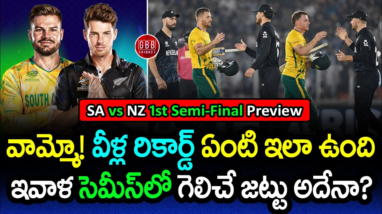 SA vs NZ Semifinal Preview: 🏆 Can Proteas Finally Exorcise 2015 Hoodoo? | T20 WC 2026 | GBB Cricket