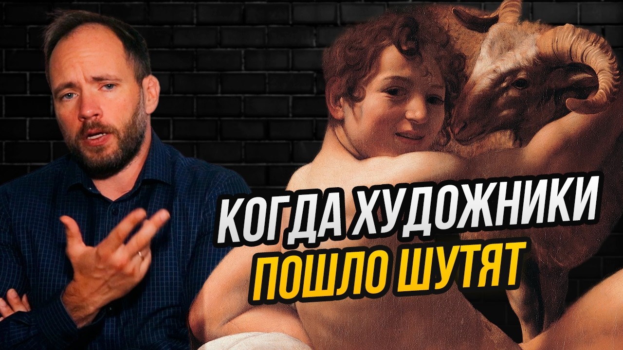 Как расшифровать скабрезные намеки в картинах Караваджо и Микеланджело