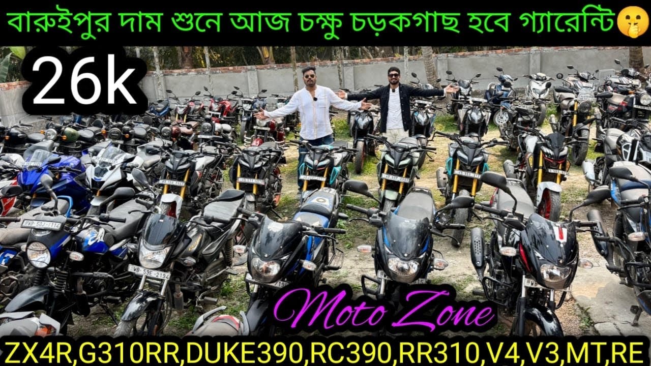 Cheapest second handbike showroom near Kolkata| ZX4R,G310RR,DUKE390,RC,RR310,V4,V3,MT,₹26k💥Moto Zone