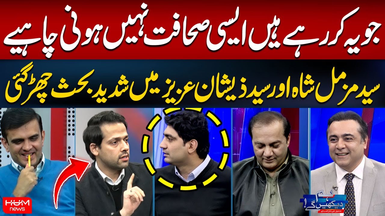 Ye Jo Kar Rahy Hain Aesi Sahafat Nahi Honi Chahye | Syed Muzammil vs Syed Zeeshan | Mansoor Ali Khan