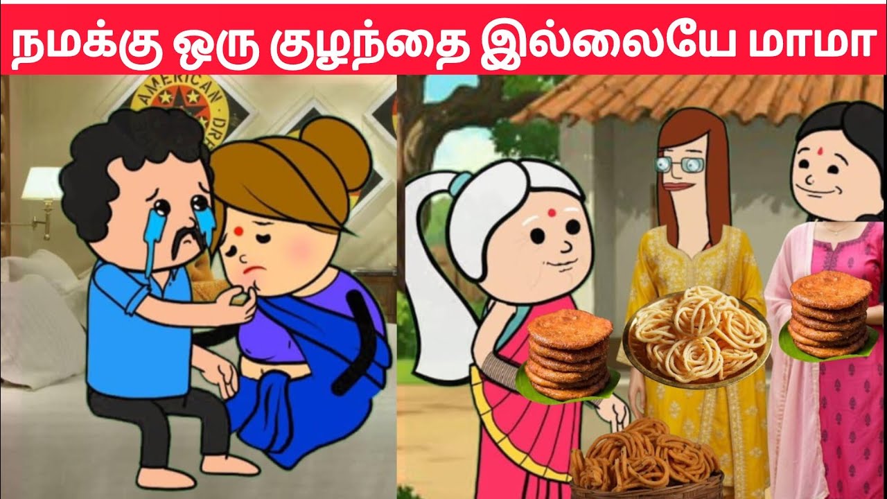 Part-17 அம்மா அப்பான்னு கூப்பிட நமக்கு ஒரு புள்ள இல்லையே மாமா😥#familtamicartoon#arasivideo#muthalagi