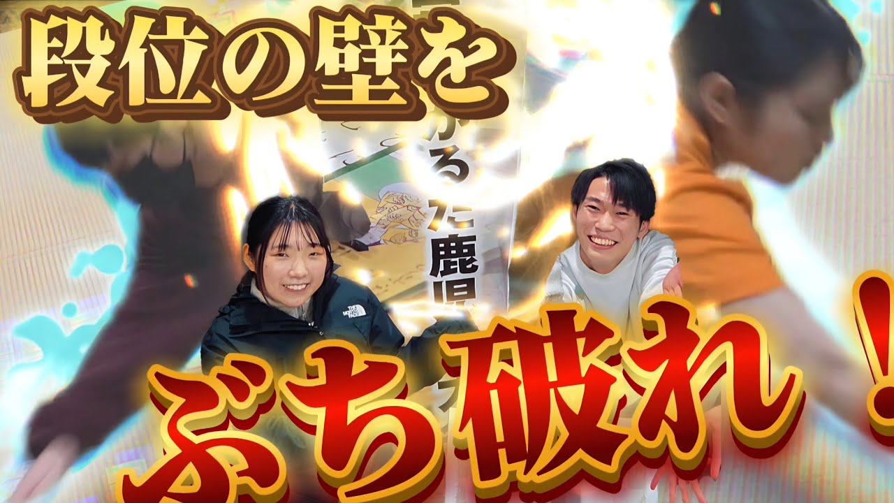 【競技かるた】格差マッチ(？)の同期対決！鹿大のエンジョイ勢たちの取りを見よ！！
