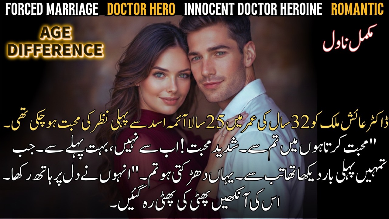 Age Difference Dr. Hero Forced Marriage With Innocent Dr. Heroine | Romantic | Complete Audio Novel