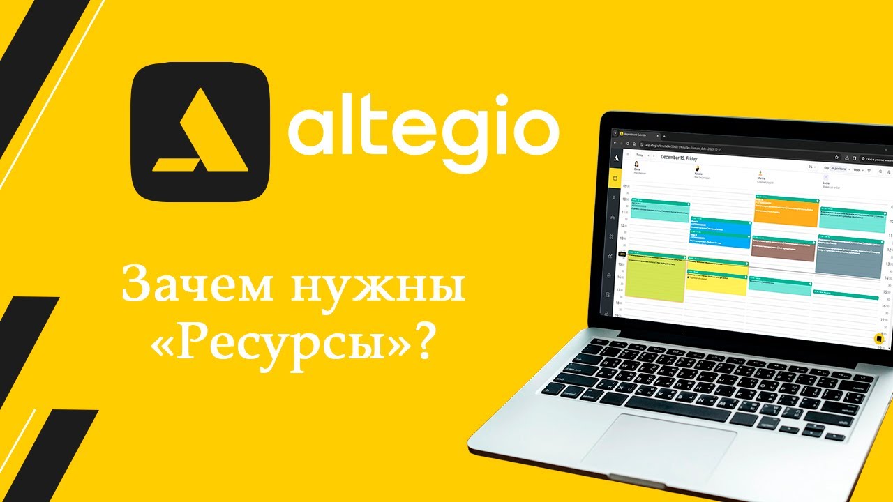 Ресурсы в Altegio | Программа для салонов красоты Altegio