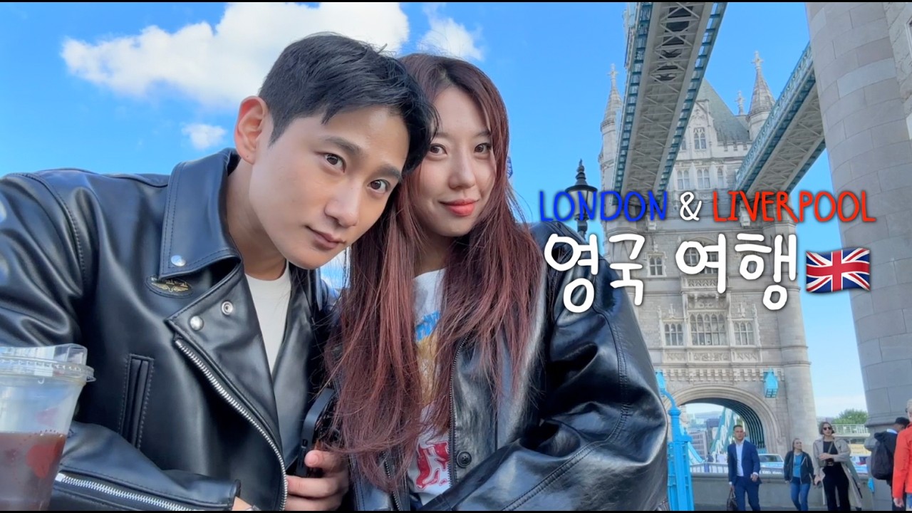 (분량조절실패🤣) 우리가 영국을 즐기는 방법🔥