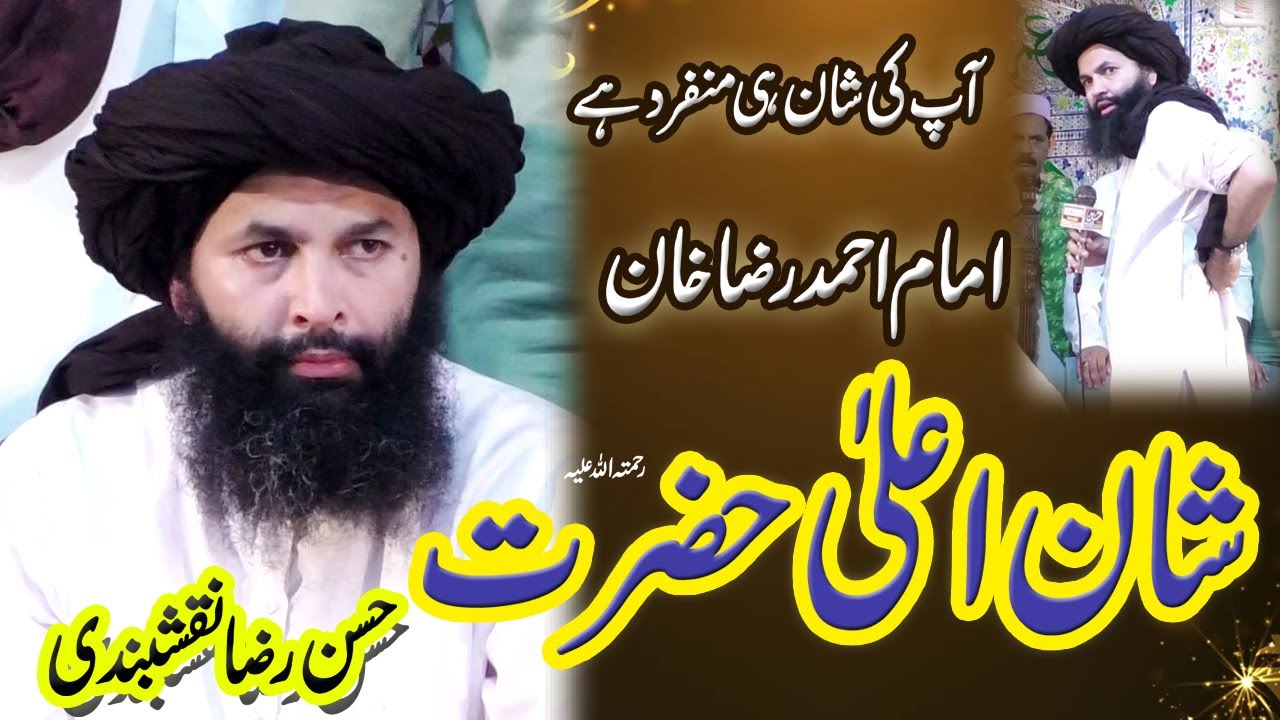 Shan e Imam Ahmad Raza Khan | Ahmad Raza Khan Ki Shan Hi Munfrid Hy | Mufti Hassan Raza Naqshbandi