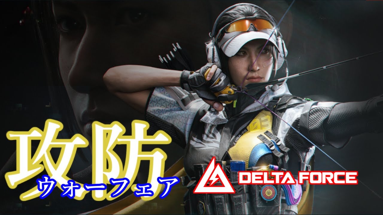 【DELTA FORCE モバイル】 　攻防　参加型　1/31  【Xiaomi pad 7 pro】
