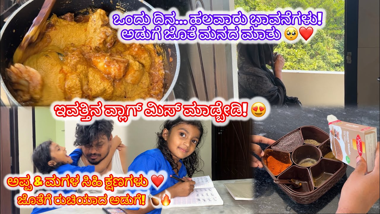 ಇವತ್ತಿನ ವ್ಲಾಗ್ ಮಿಸ್ ಮಾಡ್ಬೇಡಿ! 😍 A Day In My Life #vlogs #vlog 