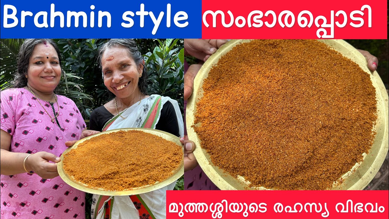 ഈ സംഭാരപ്പൊടി ഉണ്ടേൽ ചോറിന് കറിയൊന്നും ഇനി വേണ്ട | Chammanthi podi Recipe |