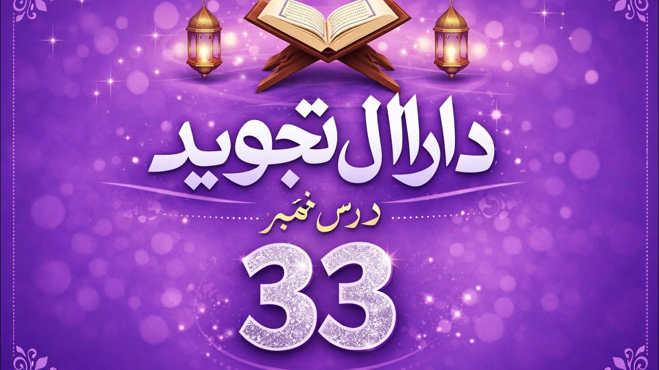 Tajweed class Lesson 33(Noorani qaida)#quran #education#islamicgreeting #shorts 