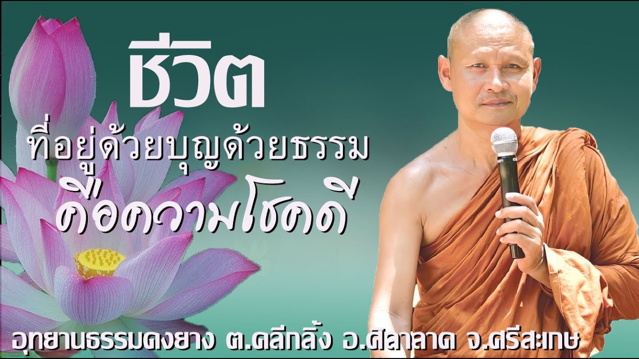 #ชีวิตที่อยู่ด้วยบุญด้วยธรรมคือความโชคดี #พระอาจารย์จรัน อนังคโณ แสดงธรรมค่ำวันที่ ๑๙ กันยายน ๒๕๖๖