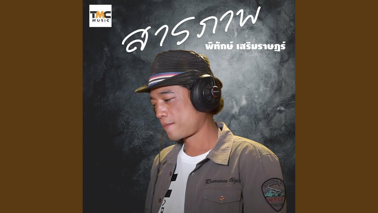 สารภาพ