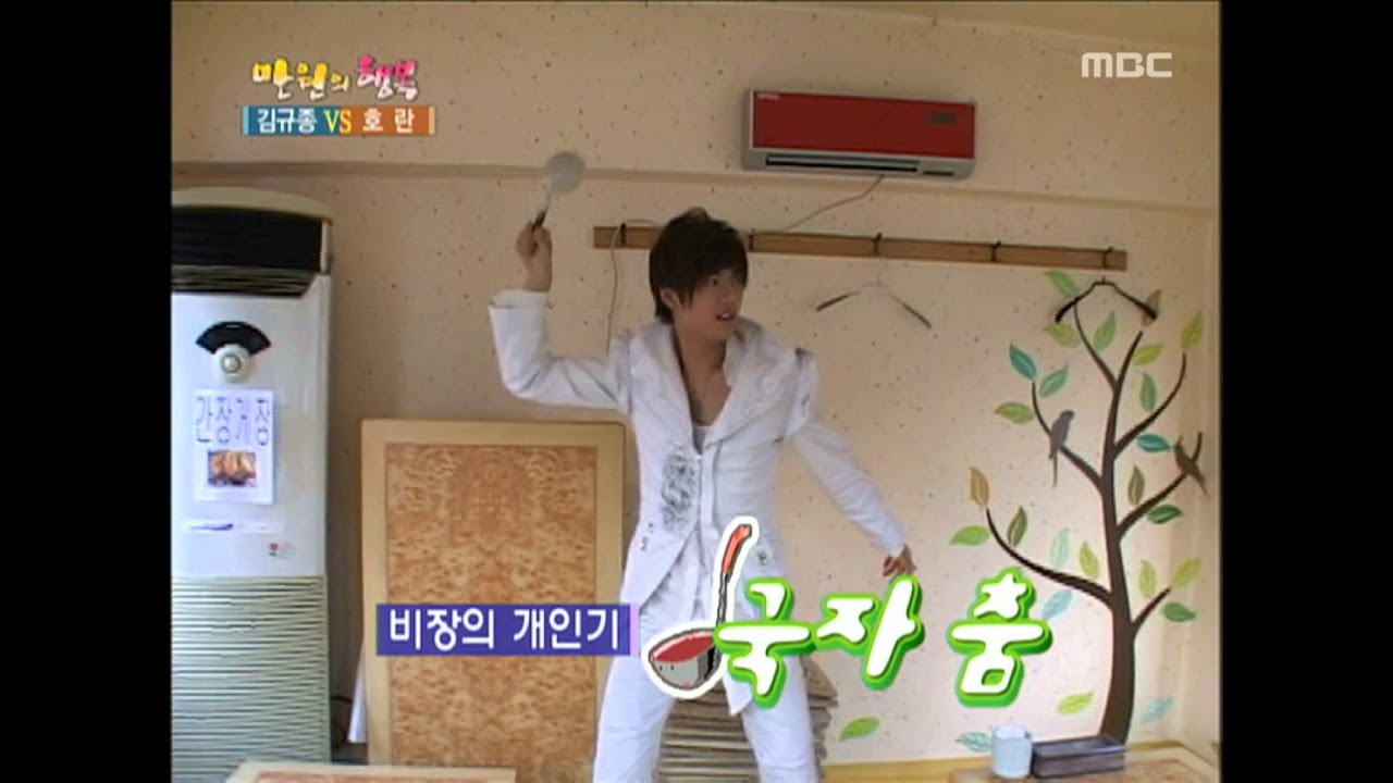 행복 주식회사 - Happiness in \10,000, Kim Kyu-jong vs Horan(2) #18, 김규종 vs 호란(2) 20080426