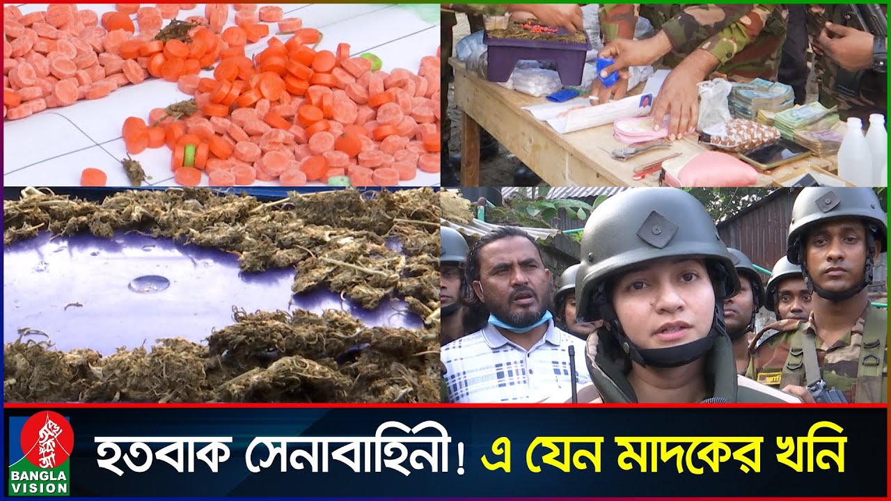 অভিযানে গিয়ে হতবাক সেনাবাহিনী, এ যেন মা’দ’কের খনি! | Army Operation | Banglavision News
