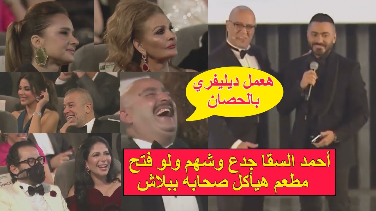 مهرجان القاهرة السينمائي يصلح تامر حسني وأحمد السقا