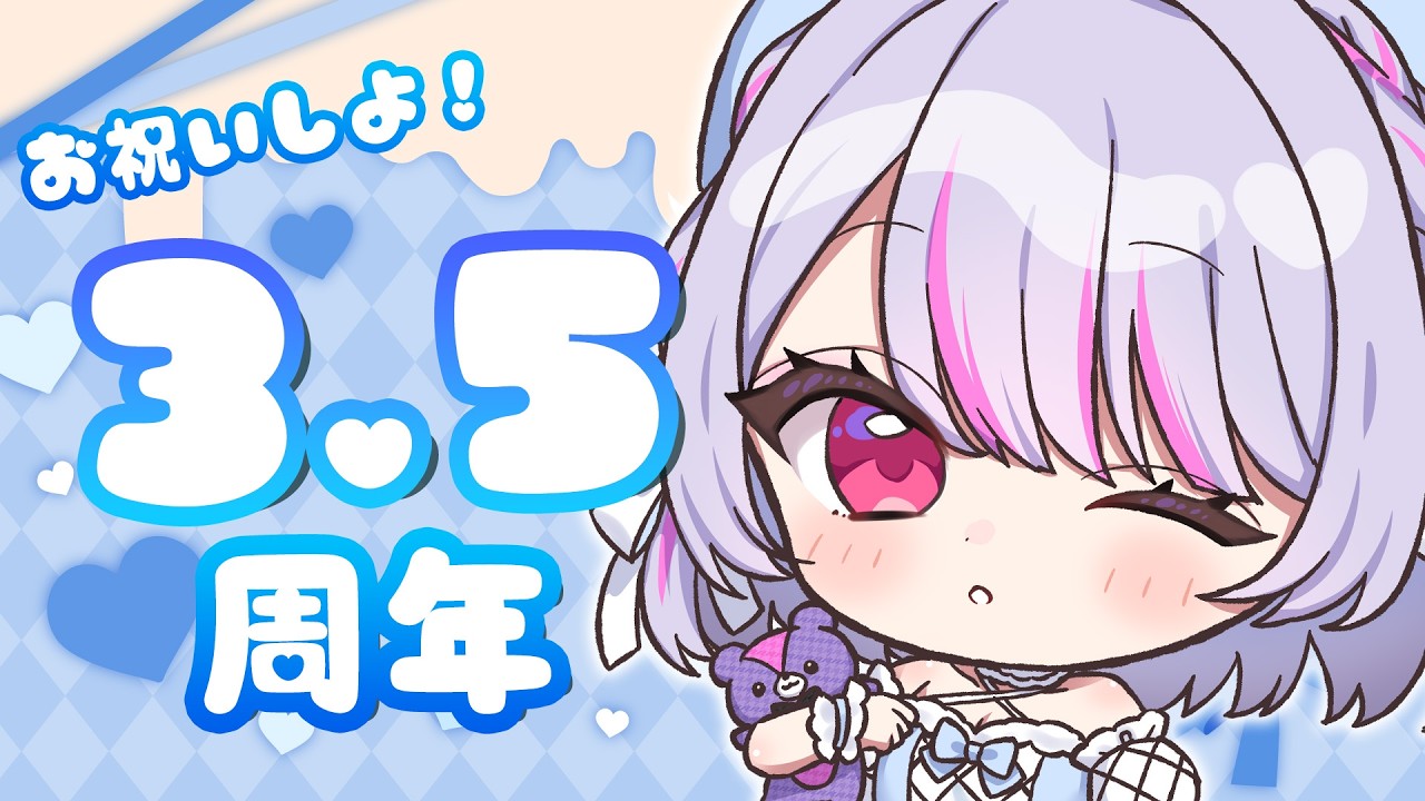 【 #雑談 / #Freetalk 】活動3.5周年が経ったのでプチお祝いする🩵✨【 #vtuber / #緋ノあげは 】